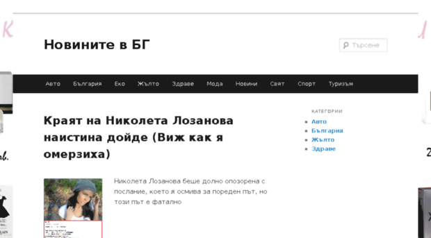novinite-bg.info