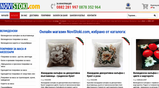 novistoki.com