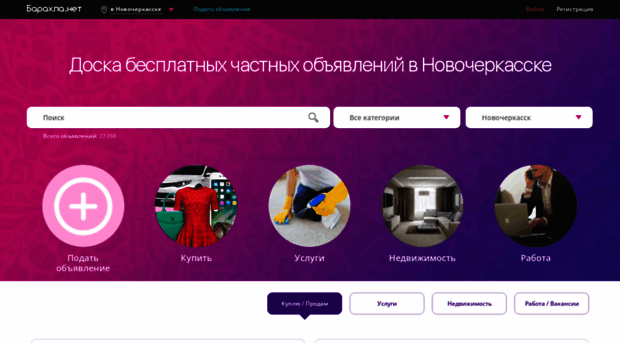 novocherkassk.barahla.net
