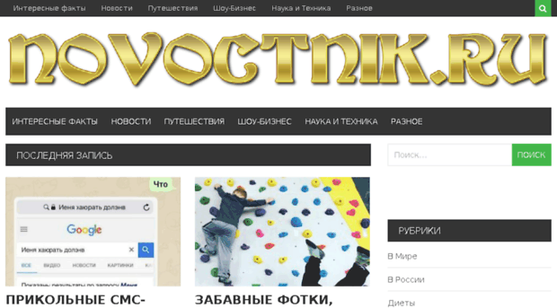 novoctnik.ru