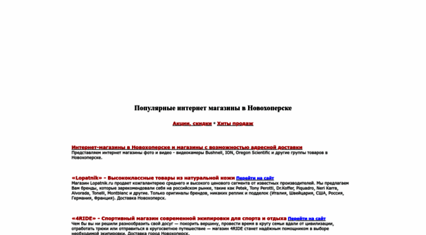 novohopersk.shops-ru.ru