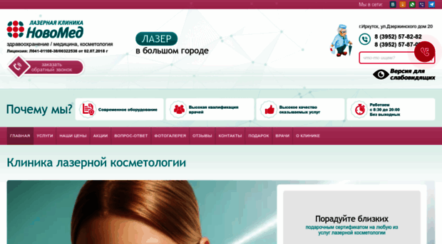 novomed-irk.ru
