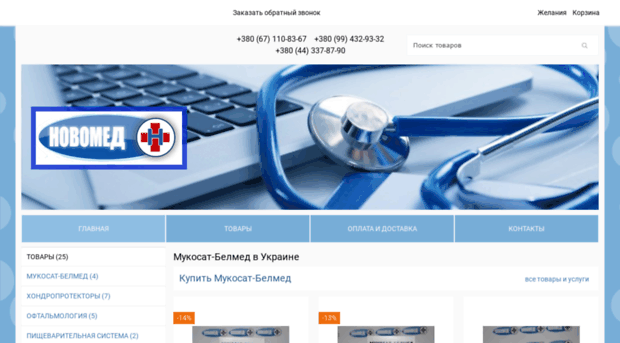 novomed.com.ua