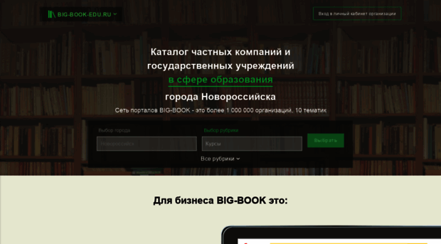 novorossiysk.big-book-edu.ru