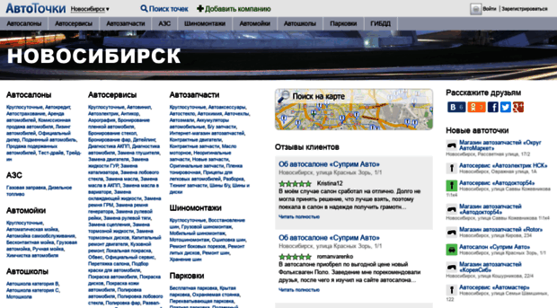 novosibirsk.avtotochki.ru