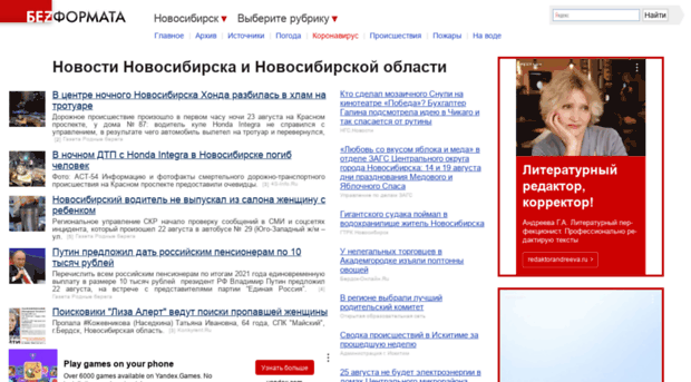 novosibirsk.bezformata.ru