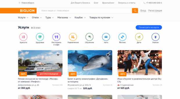 novosibirsk.biglion.ru
