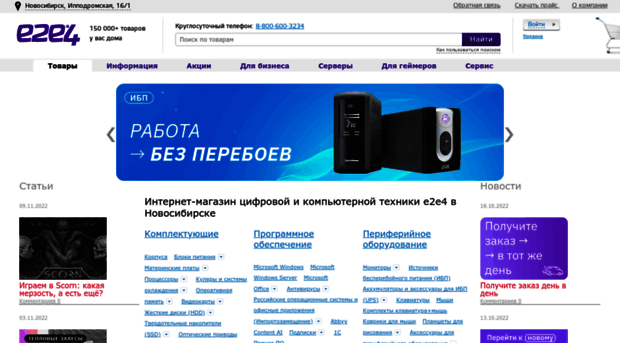 novosibirsk.e2e4online.ru