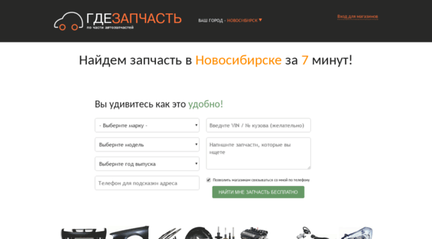 novosibirsk.gdezapchast.ru