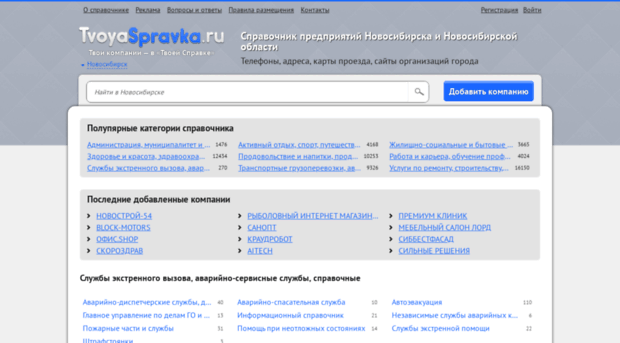 novosibirsk.tvoyaspravka.ru