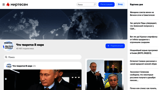 novostidni.mirtesen.ru
