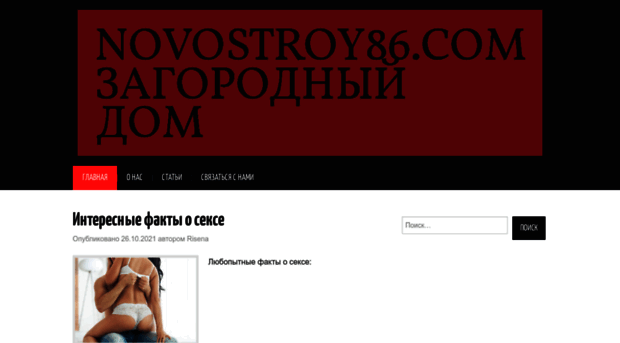 novostroy86.com