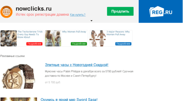 nowclicks.ru