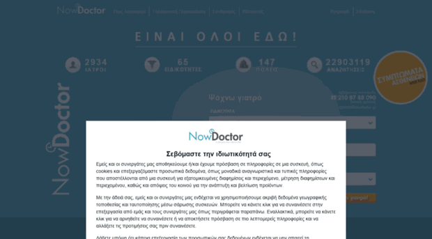 nowdoctor.gr