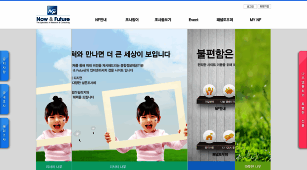 nownfuture.co.kr