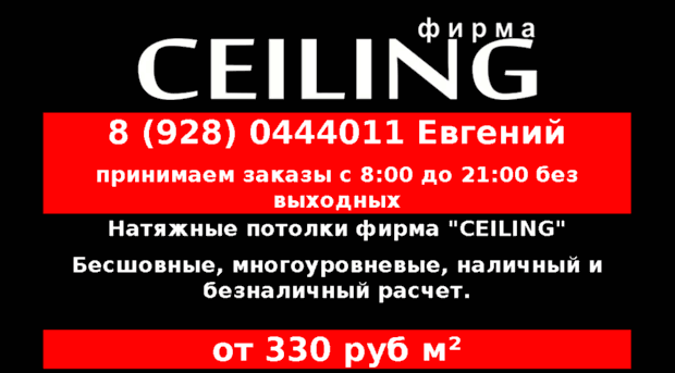 np-ceiling.ru