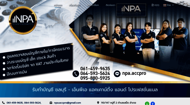 npa-accounting.co.th