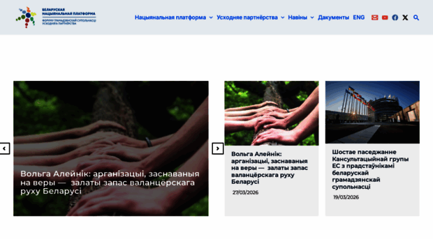npbelarus.ngo