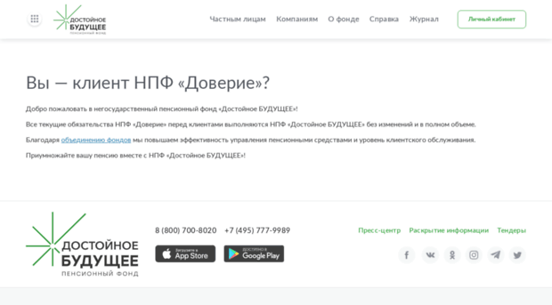 npfdoverie.ru