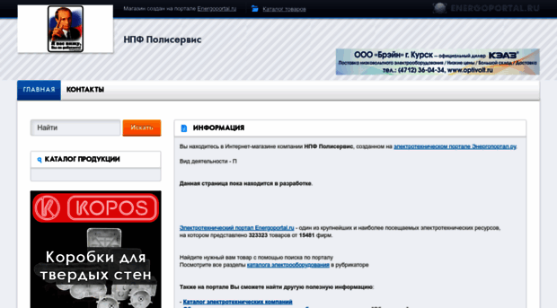 npfpolyservice.energoportal.ru