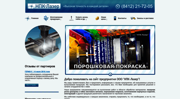 npk-laser.ru