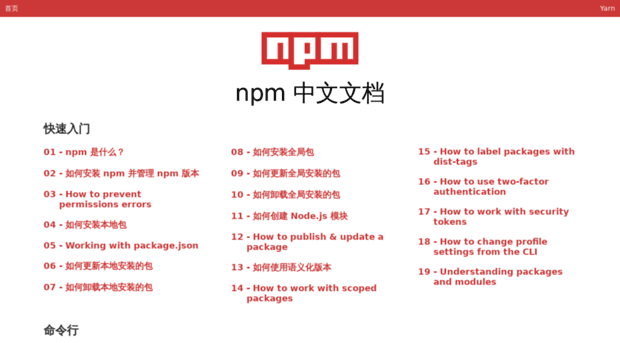 npmjs.com.cn