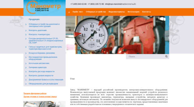 npo-manometr.ru