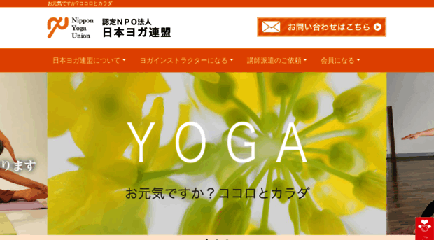 npo-yoga.com