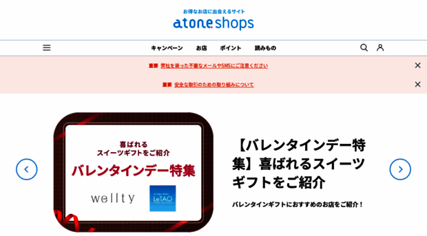 nppoint.jp - atone shops - 「欲しい」をお得にお買い物♪ - Nppoint