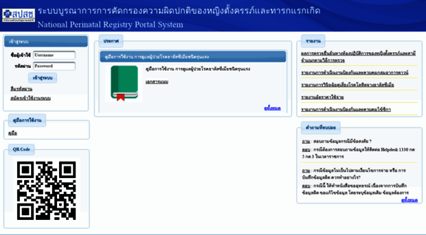 nprp.nhso.go.th - ระบบบูรณาการการคัดกรองความผิดป... - Nprp Nhso