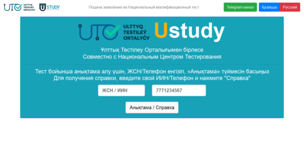 nqt2020.testcenter.kz