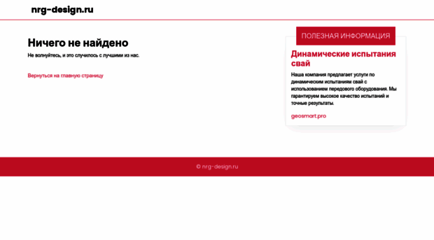 nrg-design.ru