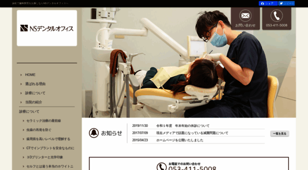 ns-dental.jp