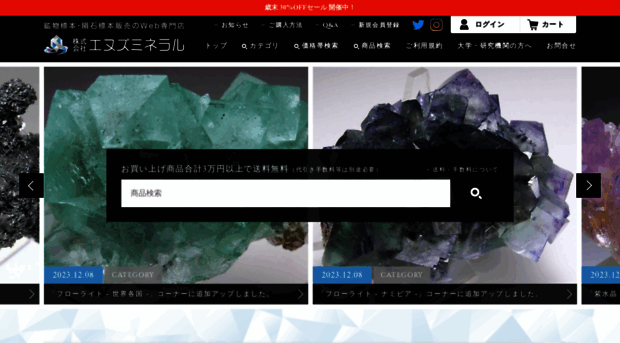 ns-mineral.jp