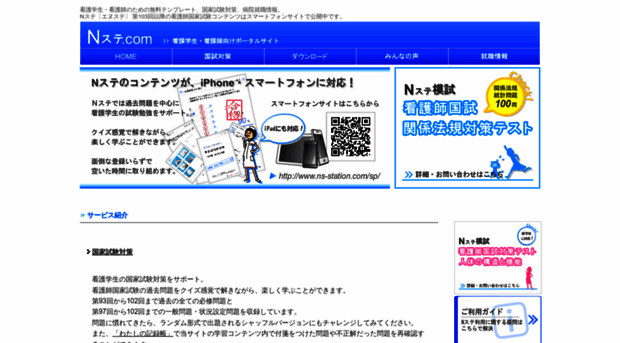 ns-station.com