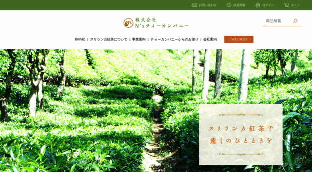 ns-tea.co.jp