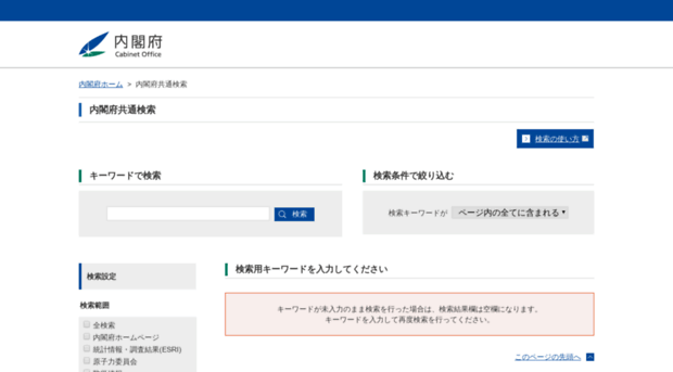 nsearch.cao.go.jp