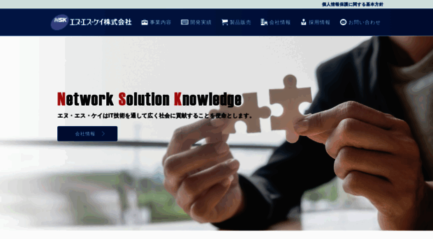 nsk-inc.co.jp