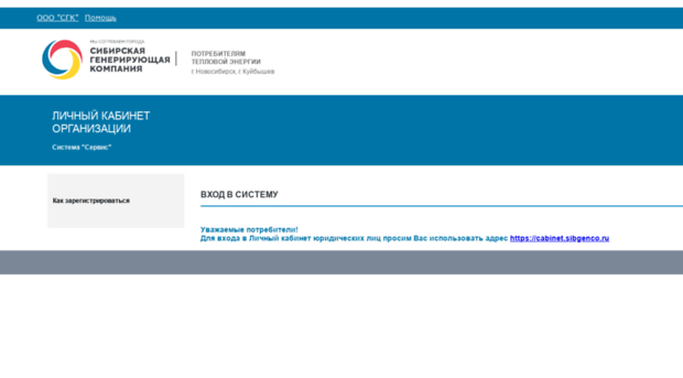 nsk-service.sibgenco.ru