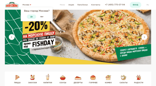 nsk.papajohns.ru