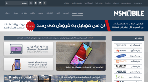 nsmobile.ir