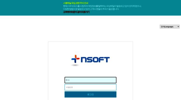 nsoft.daouoffice.com - 로그인 - Nsoft Daouoffice
