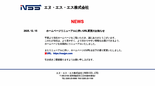 nss-iida.com