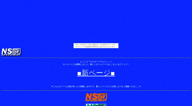 nsspeedway.at-ninja.jp