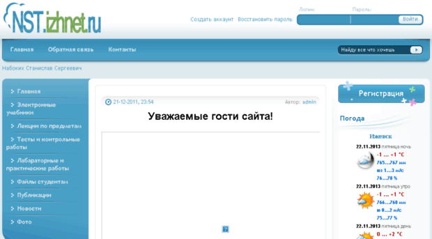 nst.izhnet.ru