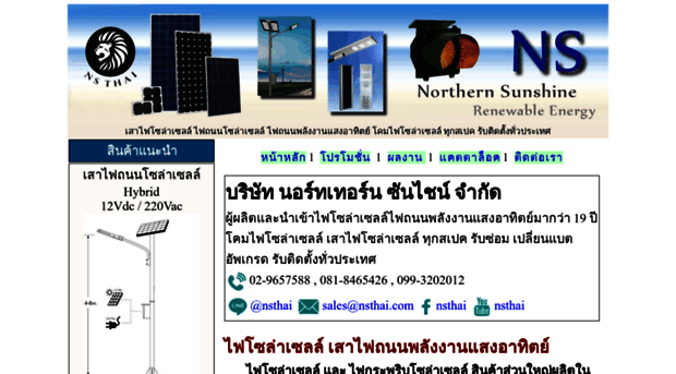 nsthai.com