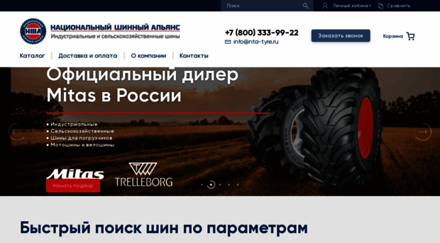 nta-tyre.ru