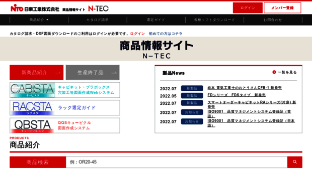 ntec.nito.co.jp