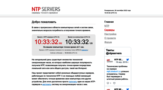 ntp-servers.net