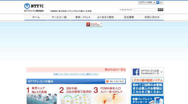 ntt-tc.co.jp
